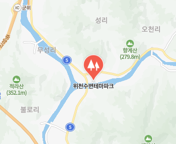 위천수변 테마파크